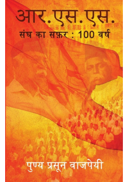 R.S.S. Sangh Ka Safar
