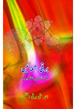 Barqi Shoaein