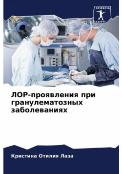 ЛОР-проявления при гранулематозных заболеваниях