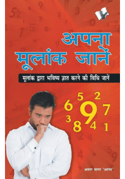 Apna Mulaank Janen