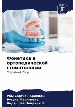 Фонетика в ортопедической стоматологии