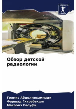 Обзор детской радиологии