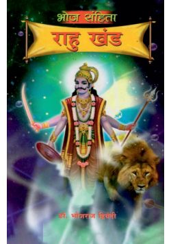 Bhoj Sanhita