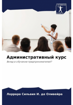Административный курс