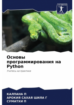 Основы программирования на Python