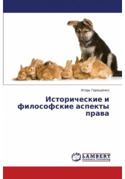 Istoricheskie I Filosofskie Aspekty Prava