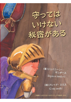 Mamotte wa ikenai himitsu ga aru