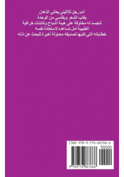 المجنون