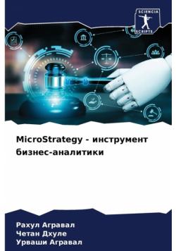 MicroStrategy - инструмент бизнес-аналитики