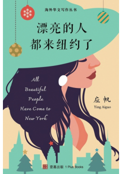 漂亮的人都来纽约了