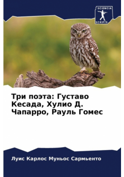 Три поэта
