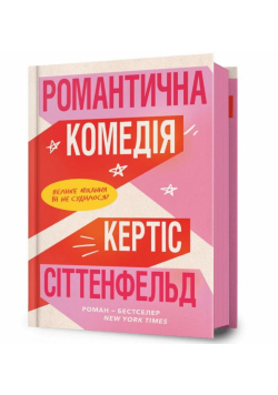 Komedia romantyczna w.ukraińska