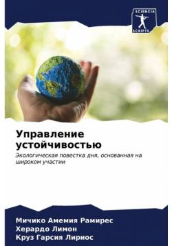 Управление устойчивостью