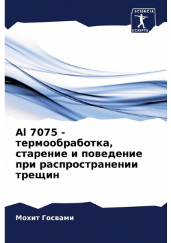 Al 7075 - термообработка, старение и поведение при распространении трещин