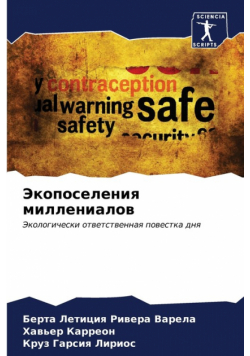 Экопоселения миллениалов