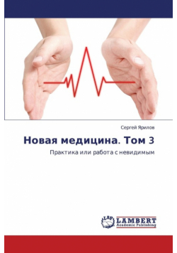 Novaya Meditsina. Tom 3