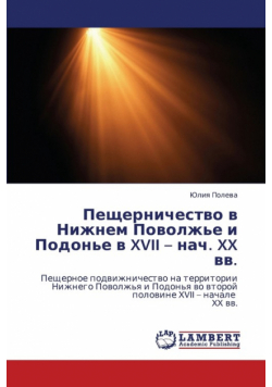 Peshchernichestvo V Nizhnem Povolzh'e I Podon'e V XVII - Nach. XX VV.
