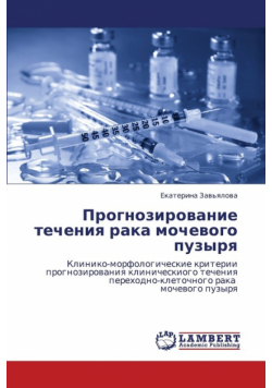 Prognozirovanie Techeniya Raka Mochevogo Puzyrya