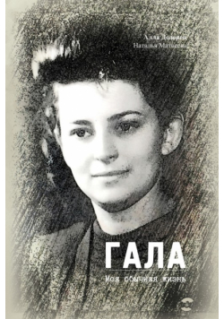 ГАЛА
