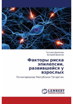 Faktory Riska Epilepsii, Razvivsheysya U Vzroslykh