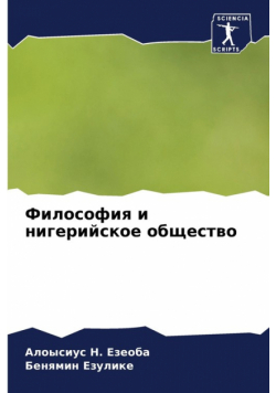 Философия и нигерийское общество