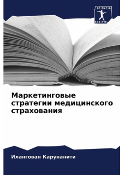 Маркетинговые стратегии медицинского страхования