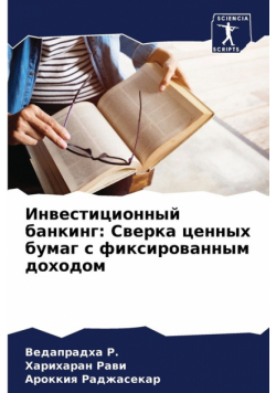 Инвестиционный банкинг