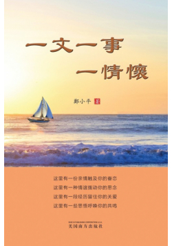 一文一事一情懷