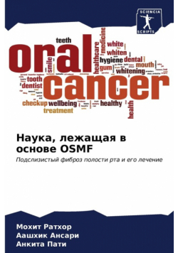 Наука, Лежащая В Основе Osmf