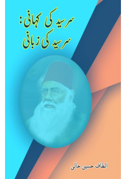 Sir Syed ki kahani - Sir Syed ki zabaani