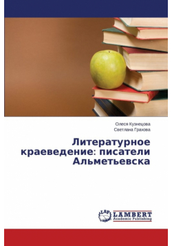 Literaturnoe kraevedenie