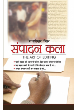 Sampadan Kala (The Art Of Editing) (संपादन कला)