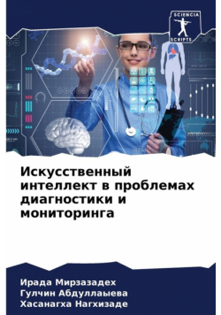Искусственный интеллект в проблемах диагностики и мониторинга