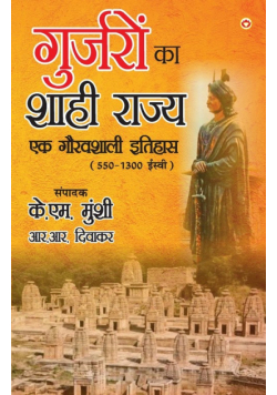 Gurjaron Ka Shahi Rajya