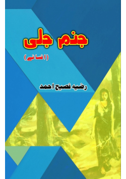 Janam jali