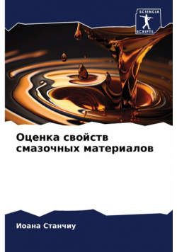 Оценка свойств смазочных материалов