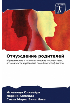 Отчуждение родителей