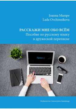 Rasskazhi mne obo vsom