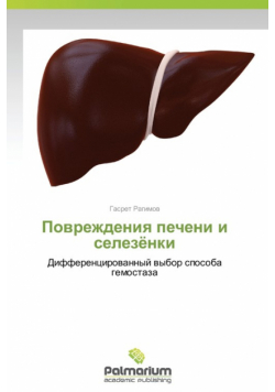 Povrezhdeniya Pecheni I Selezyenki