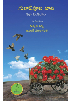 Gulaabeepoola Baata