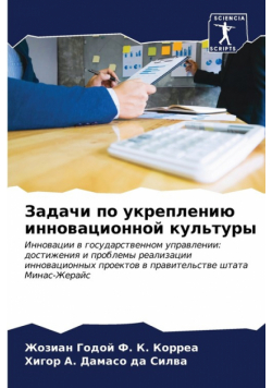 Задачи по укреплению инновационной культуры