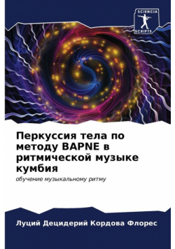Перкуссия Тела По Методу Bapne В Ритмической Музыке Кумбия