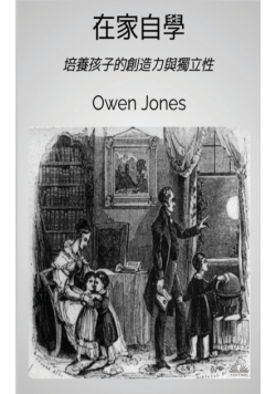 在家自學