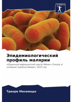 Эпидемиологический профиль малярии