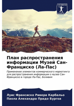 План распространения информации Музей Сан-Франциско (Ла-Пас)