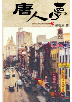 Chinese Dream (Part One)