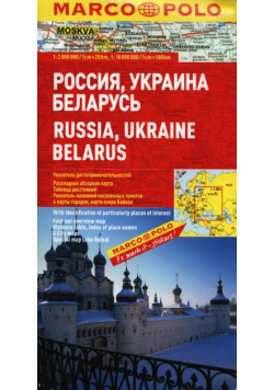 Rosja Ukraina Białoruś Mapa drogowa 1:300 000 Marco Polo