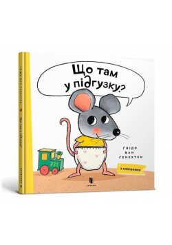 Shcho tam u pidguzku (wersja ukraińska)