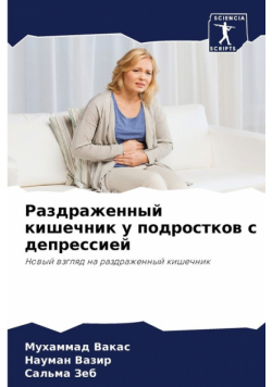 Раздраженный кишечник у подростков с депрессией