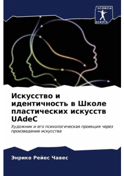 Искусство и идентичность в Школе пластических искусств UAdeC